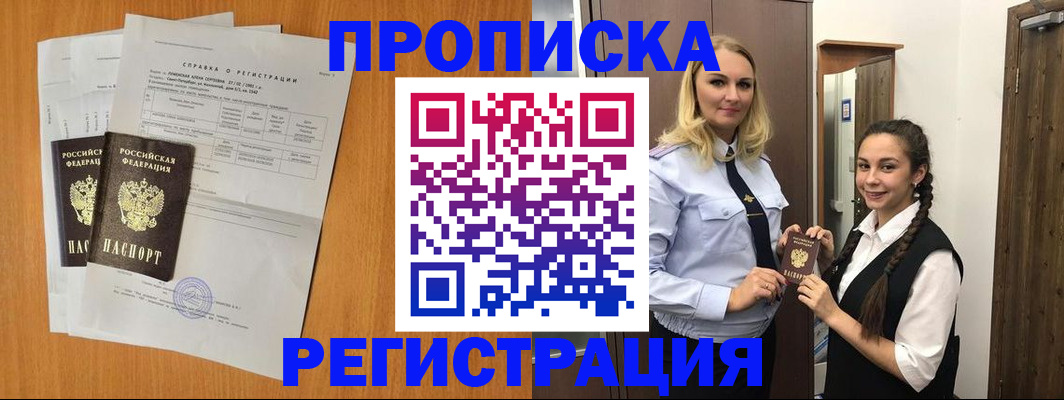 прописка в квартире в Старой Купавне