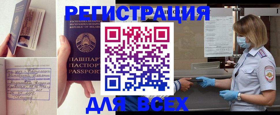 временная регистрация купить в Старой Купавне