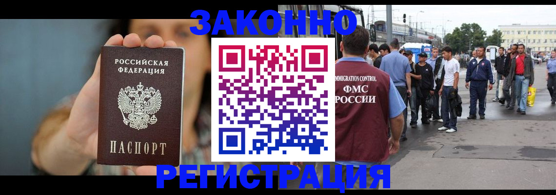 регистрация в Старой Купавне