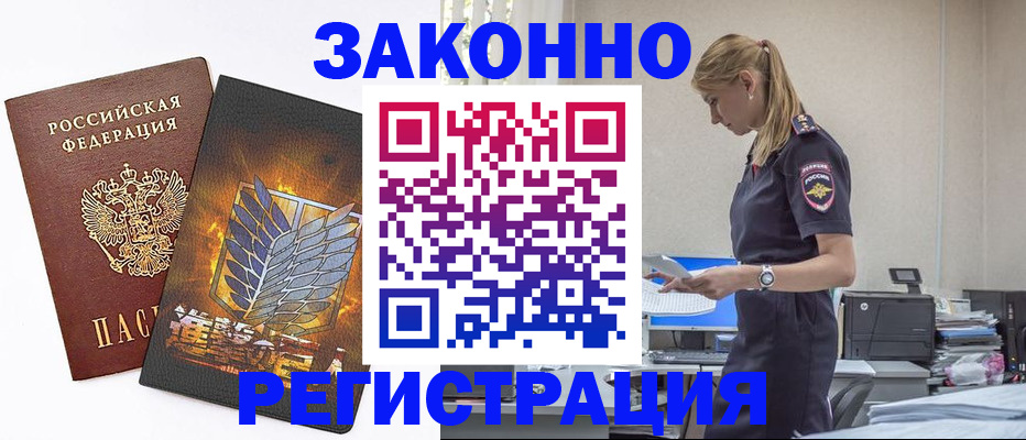 временная регистрация в Старой Купавне