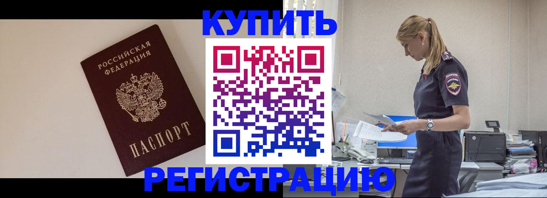 временная регистрация надежно в Старой Купавне
