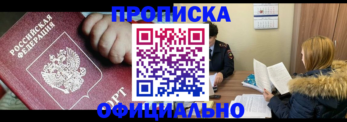 прописка для школы в Старой Купавне